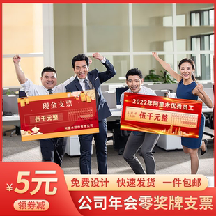 公司年会活动颁奖支票奖金拍照道具手举牌陪嫁展示牌kt泡沫板定制