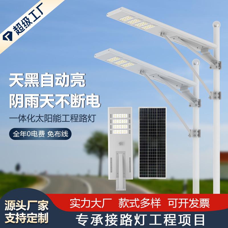 工程太阳能一体路灯 led太阳能灯人体感应 新农村户外智能道路灯