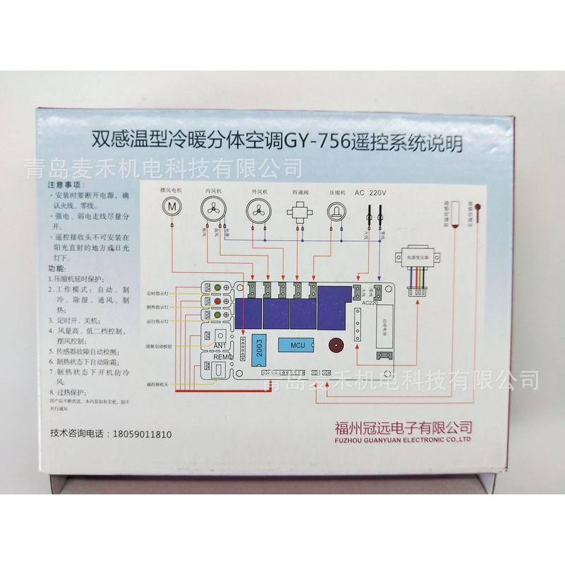 万能空调电脑板冠远GY756II挂式空调通用电脑板