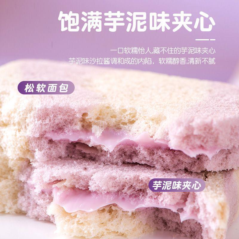 亲尝香芋味无边云朵夹心吐司面包 营养早餐充饥代餐食品糕点整箱