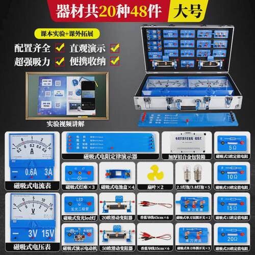 演示电学实验箱初中物理电学实验器材全套教师版磁吸式电学演示箱