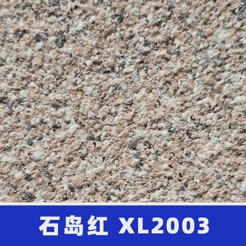水包沙仿大理漆农村别墅商业工程仿石花岗石多彩外墙涂料墙面漆