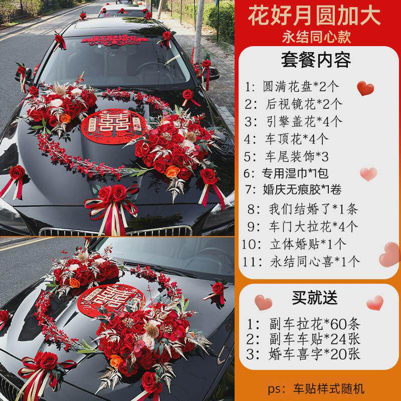 婚车装饰车头花主车结婚花车套装布置头车花车队高级吸盘花泥拉花