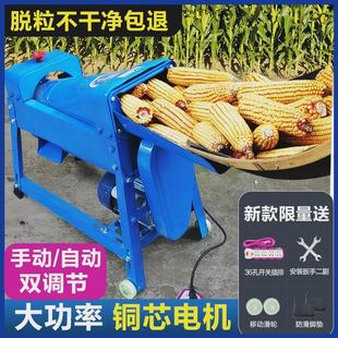 全自動玉米脫粒機家用電動脫粒機加厚玉米機小型剝玉米脫粒分離器