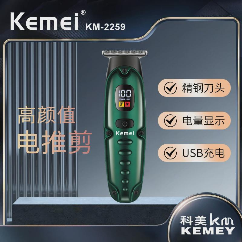 新款KM-2259科美理发器迷你电动雕刻专业理发推子发廊专用电推剪