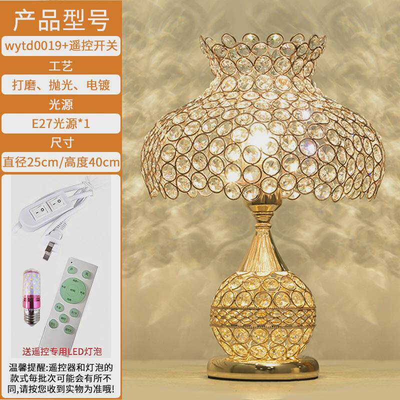 台灯卧室结婚轻奢欧式夜灯柜台灯高级感水晶床头灯大厅可调光