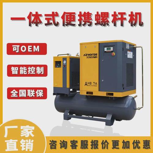 便携式空压机一体机空压机螺杆式空气压缩机永磁变频小型工业移动