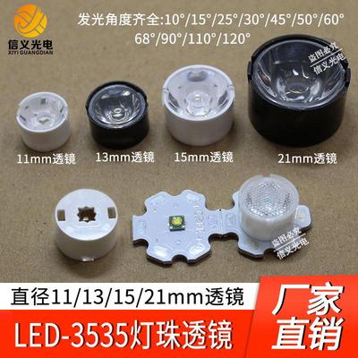 3535XPE LED聚光透镜11 13 15 21mm光面10度30度珠面雾面射灯透镜