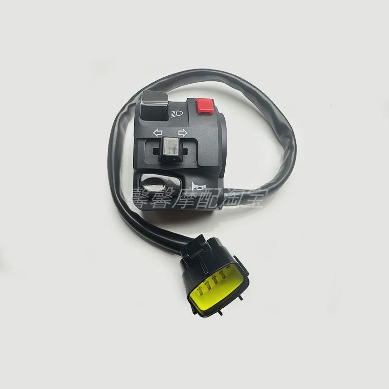 适用贝纳利黄龙BJ600GS/TNT600/BN600i左右组合开关大灯开关 点火