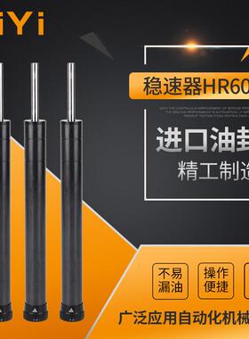 精密稳速器油压缓冲器SR/HR30SR/HR60液压阻尼器