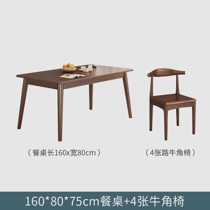 实木餐桌长方形吃饭桌子家用小户型简约方形饭桌胡桃色餐桌椅组合