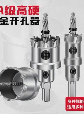 薄板磨专用白钢扩孔器孔锯扩眼门板挖孔器开口钻头不锈钢圆型