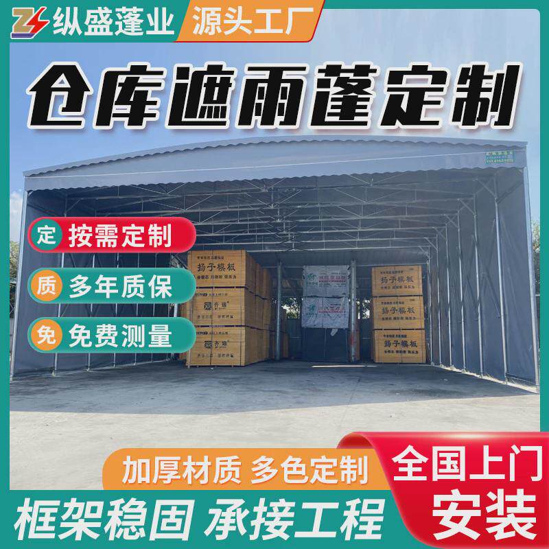 汽车移动雨篷雨篷推拉篷大型仓储伸缩雨棚防违建遮阳活动仓库帐篷