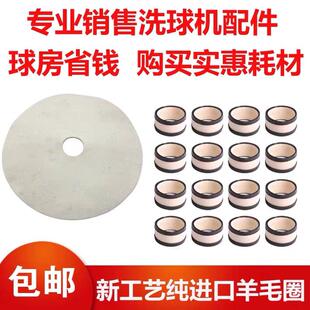 台球博士洗球机原装配件羊毛圈羊毛垫黑八斯诺克耗材垫圈配件