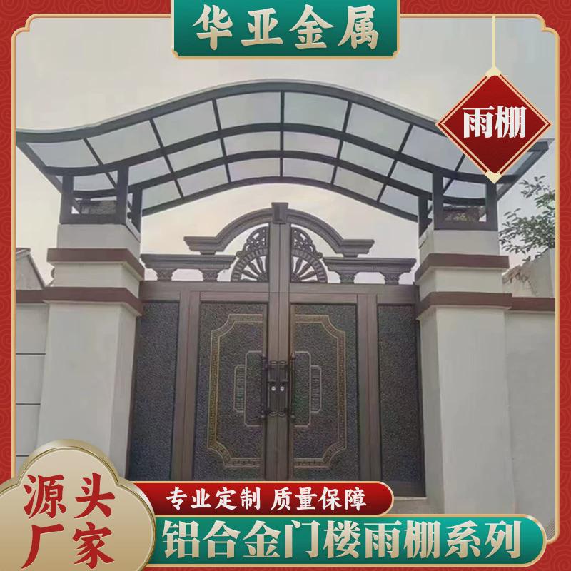 华亚铝合金别墅雨棚工厂院子遮阳蓬铝合金户外阳台雨棚防防晒