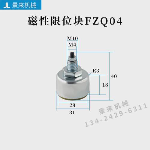 海天注塑机配件磁性限位器块FZQ04安全门磁性减震块强磁门吸
