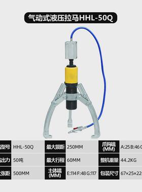 环沪HHL-5Q10Q20Q30Q50Q气动式液压拉马两爪三爪轴承拆卸工具