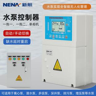 新航一用一备水位水泵控制箱消防集水排污水泵一控二控制电箱220v
