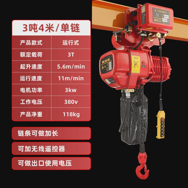 厂家直供电动葫芦单链3吨*4米式运行环链电葫芦单链条电动提升机