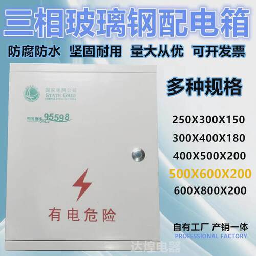 户外配电箱配电箱三相动力箱电缆分支箱塑钢玻璃钢500*600*200