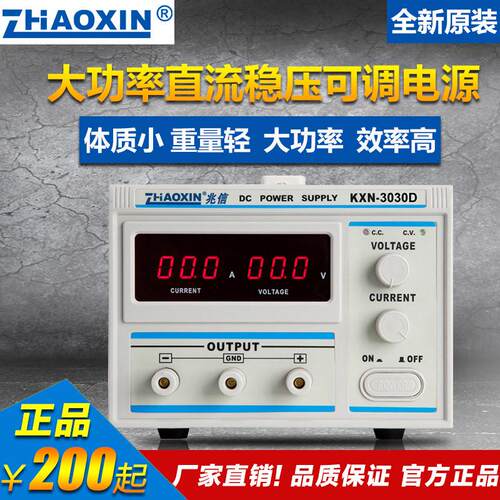 兆信KXN-3030D/3020D系列大功率直流稳压可调电源30A/20A