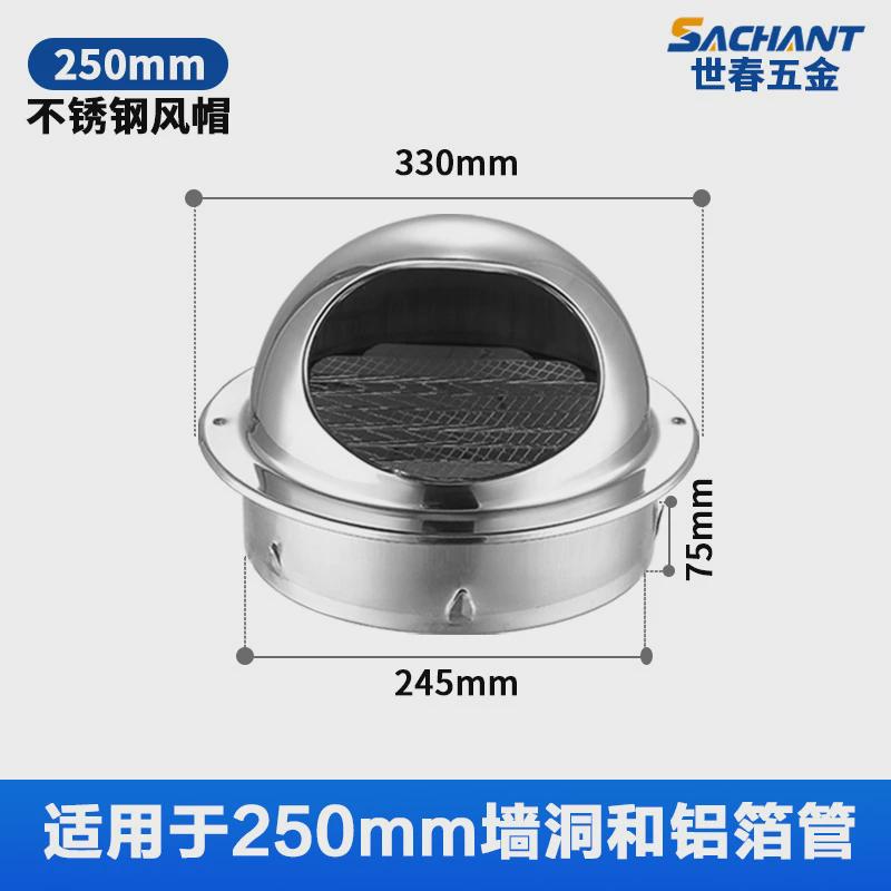 250mm-400mm特大加厚不锈钢风帽透气帽外墙新风口防雨百叶出风口
