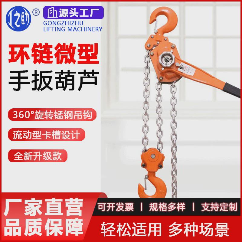 直销环链手扳葫芦手摇起重葫芦1吨2t3手动链条倒链规格齐手板葫芦