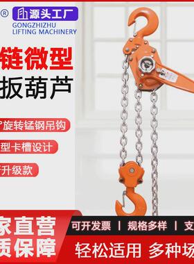 直销环链手扳葫芦手摇起重葫芦1吨2t3手动链条倒链规格齐手板葫芦