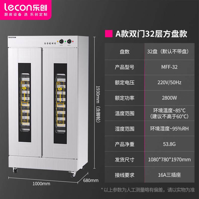 乐创商用面包发酵箱蒸笼醒箱发13盘馒头发酵柜不锈钢恒温发酵机