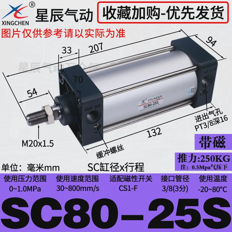 星辰气动标准气缸sc32/40/50/63-25*75*150*250*100x200x275-600s