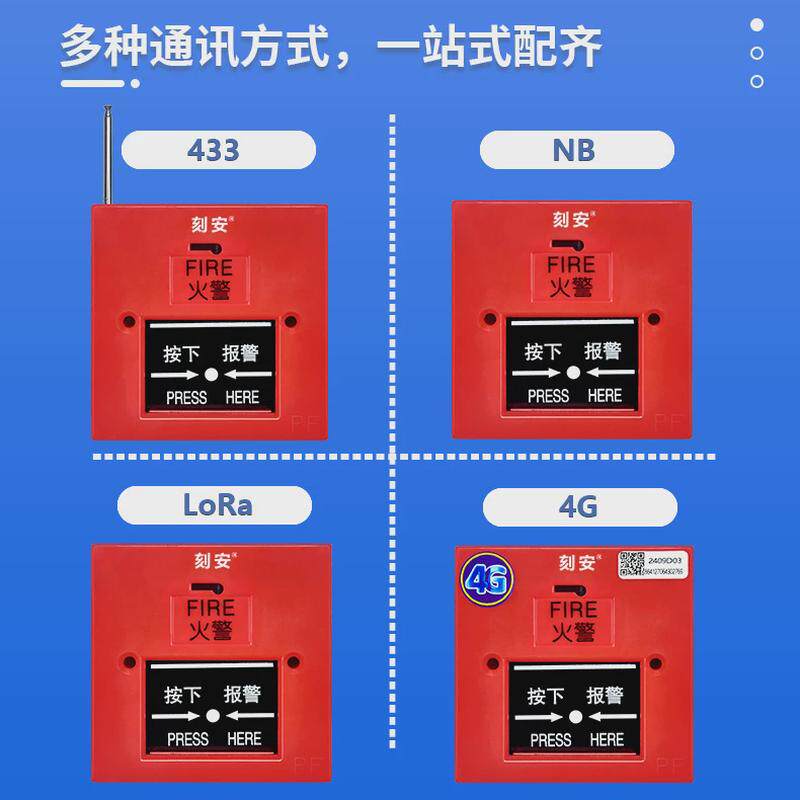 4g消防手报按钮,联动复位,可4g报警钥匙声光和报警主机