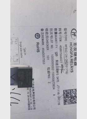 议价宏发继电器，100只宏发HFE62  24-2HSTG图