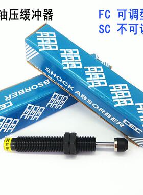 CEC油压缓冲器SC2020-1/SC2030-2/SC2050/2525/40/2550/80-1-2-3
