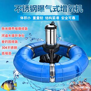 不锈钢鱼塘增氧机鱼塘增氧曝气机水库河湖江道污水治理增氧机