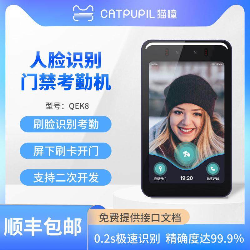 云腾生物识别技术设备机门禁考勤机人脸识别二维码刷卡识别一体机