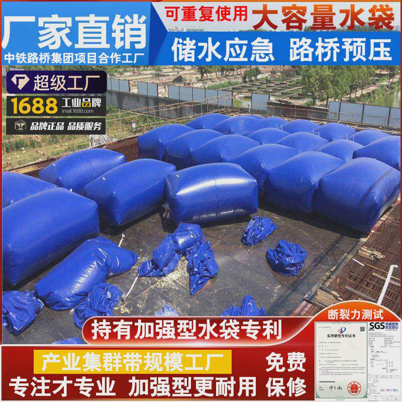 桥梁路基工程试压预压水袋消防集污应急水囊大型软体折叠吨储水袋