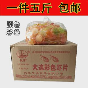 5斤铁海饭店酒店商用自己油炸虾片龙虾片生虾片膨化食品大连特产