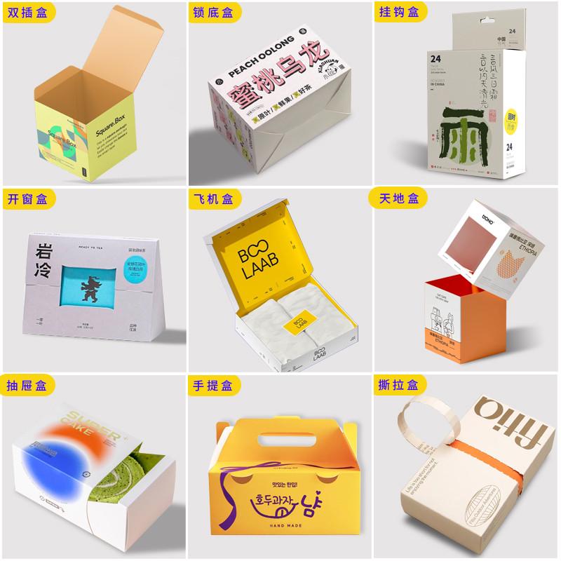 纸盒定制包装盒彩盒定做礼品盒产品外包装盒子设计印刷logo