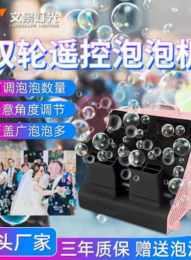 舞台泡泡机大型电动双轮全自动商用婚庆活动庆典遥控电子气泡机