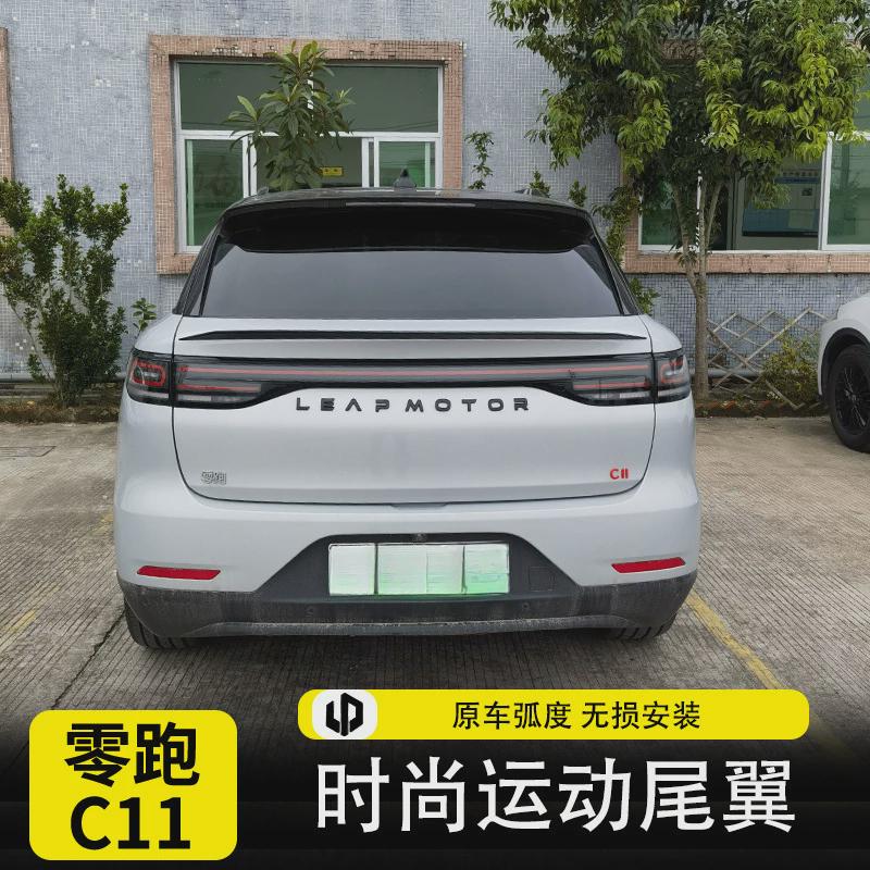 21-24款零跑C11尾翼改装专用c11免打孔专用中尾翼扰流汽车配件唯