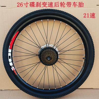 自行车轮组26寸24寸20寸山地车前轮后轮变速碟刹刹车轮总成