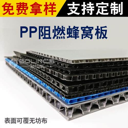 板阻燃pp蜂窝板抗折弯防潮耐磨塑料蜂窝板材pp蜂窝厂家直销
