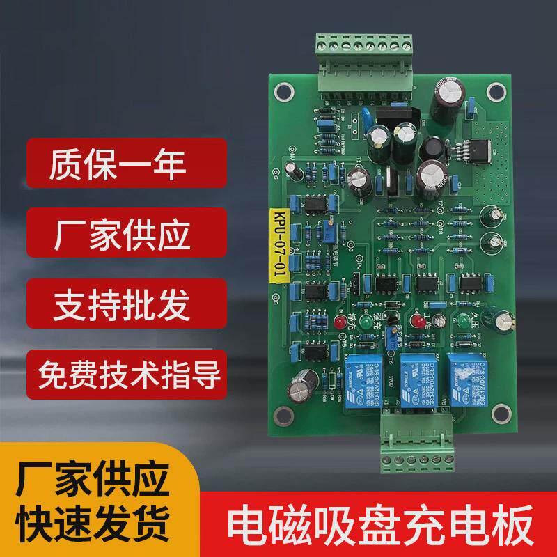 电板吸盘充电板线路板kpu_0701智能充电板电磁柜充电磁批发