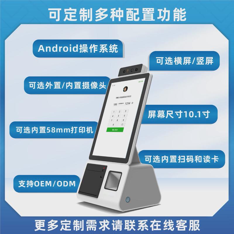 君时达z2定制收银机人脸二次开发核验安卓远距离刷脸pos支付
