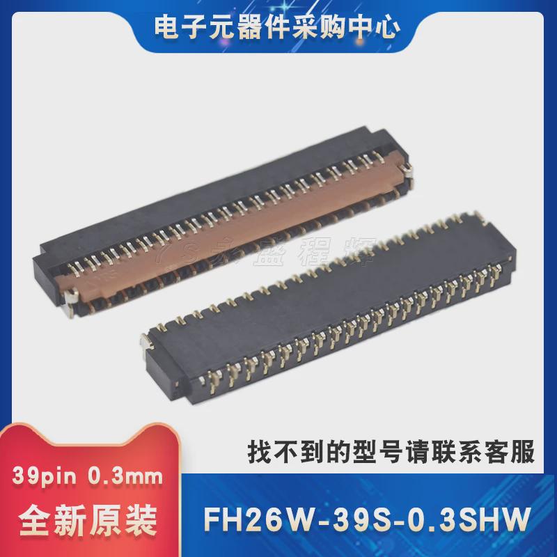 全新原装FH26W-39S-0.3SHW 39pin FPC连接器 翻盖下接 0.3mm间距