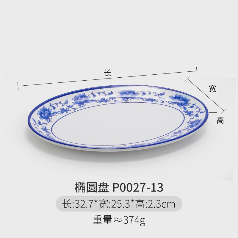 9QXC密胺椭圆形盘子青花瓷仿瓷塑料碟子餐厅饭店凉菜盘鱼盘炒菜盘