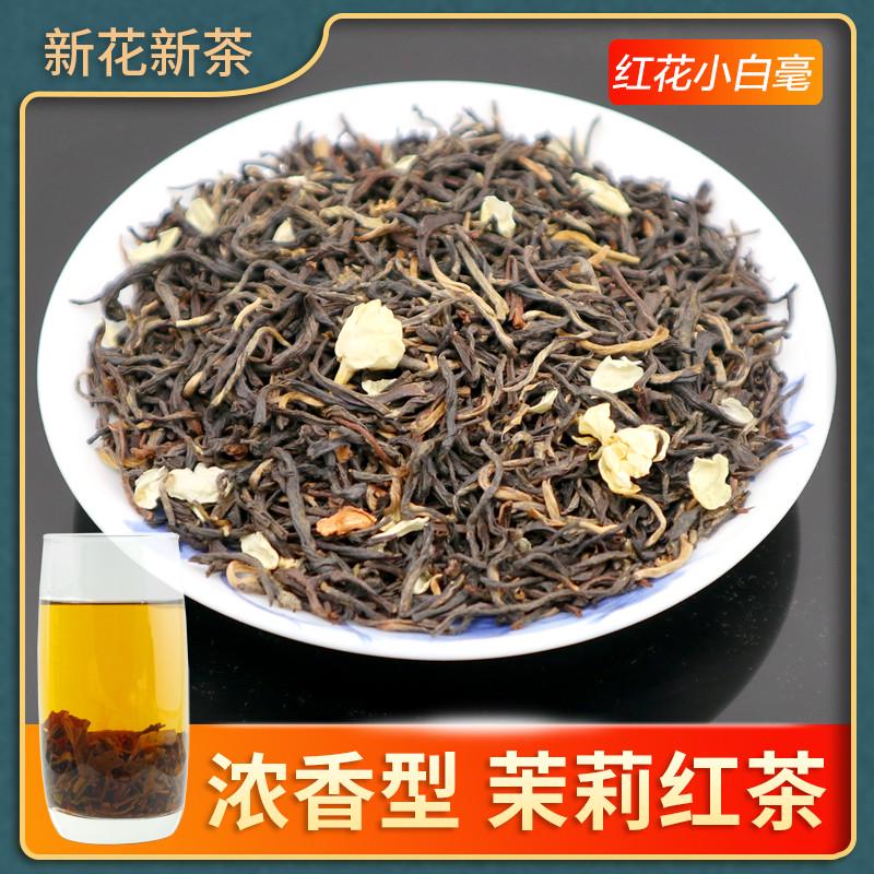新货茉莉红茶 茉莉花香红茶叶 茉莉花茶 新型茉莉花红茶500g包邮