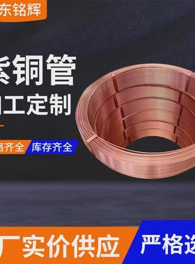 加工定制外径6.359.5215.8819.0522MM空调铜管TP2紫铜盘管