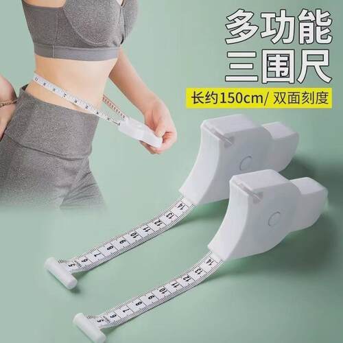 软尺量三围尺卷尺皮尺软尺腰臀三围测量尺自动三维度尺软卷尺三围