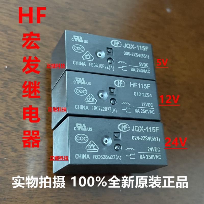 宏发继电器JQX/HF115F-005 012 024 115-2ZS4 1H 2HS4 1ZS1 1ZS3A